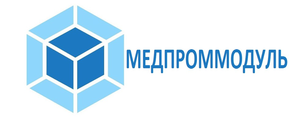МЕДПРОММОДУЛЬ